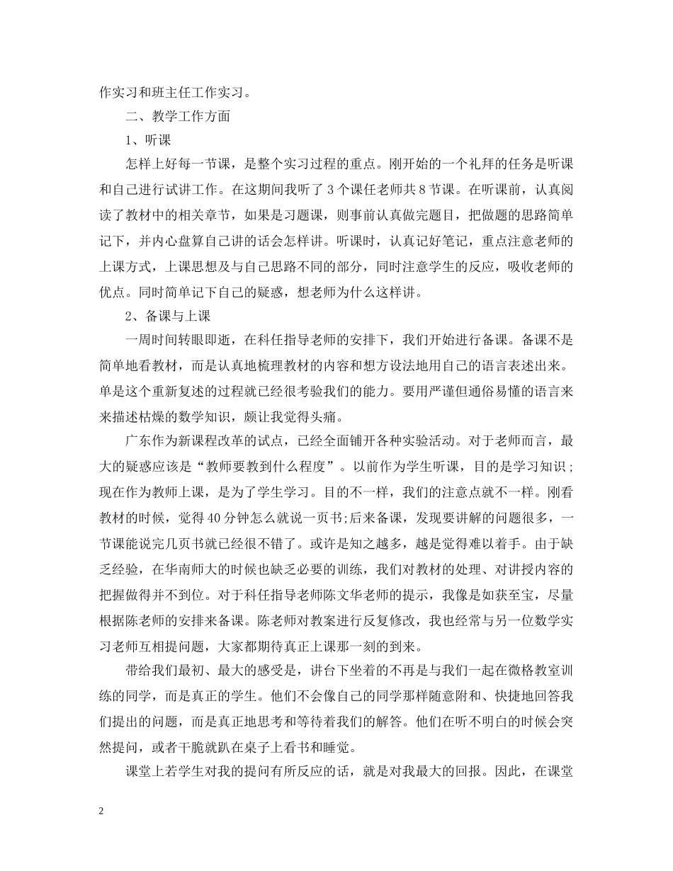 师范生实习自我总结1000字 _第2页