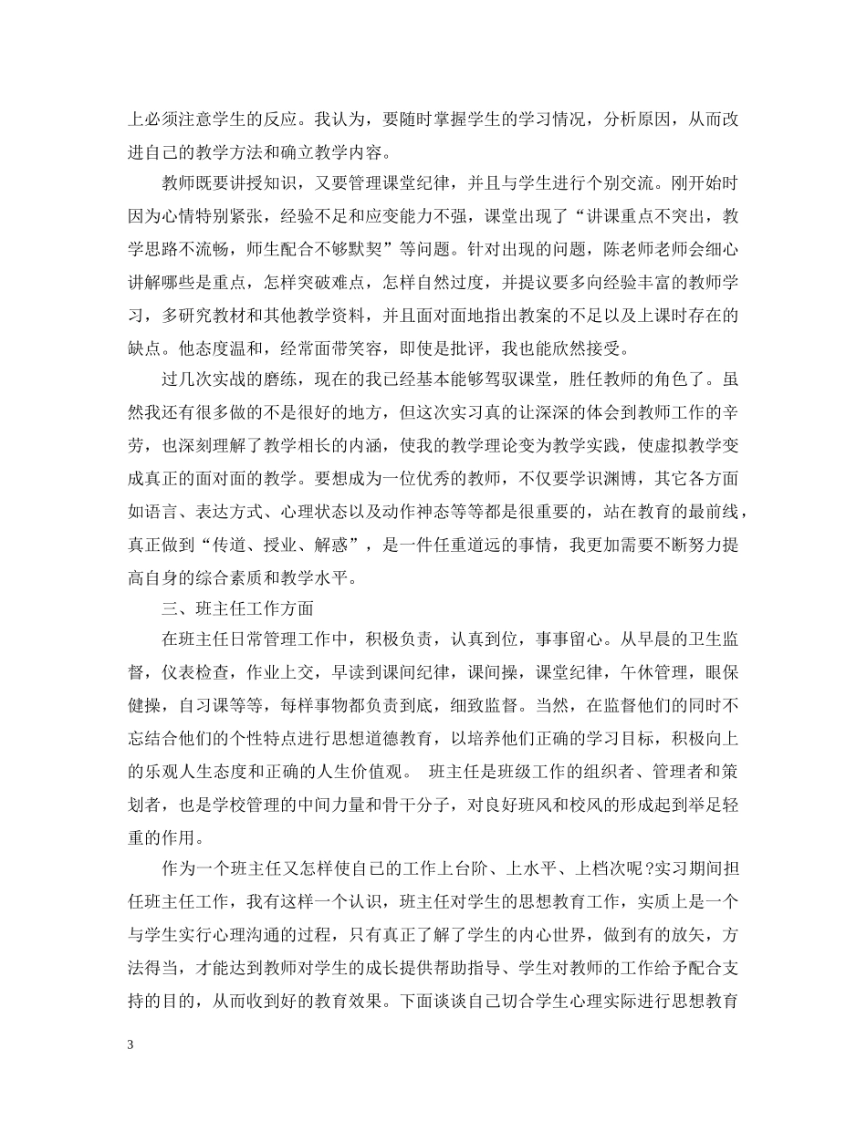 师范生实习自我总结1000字 _第3页