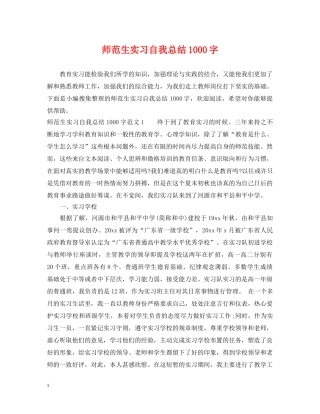 师范生实习自我总结1000字 