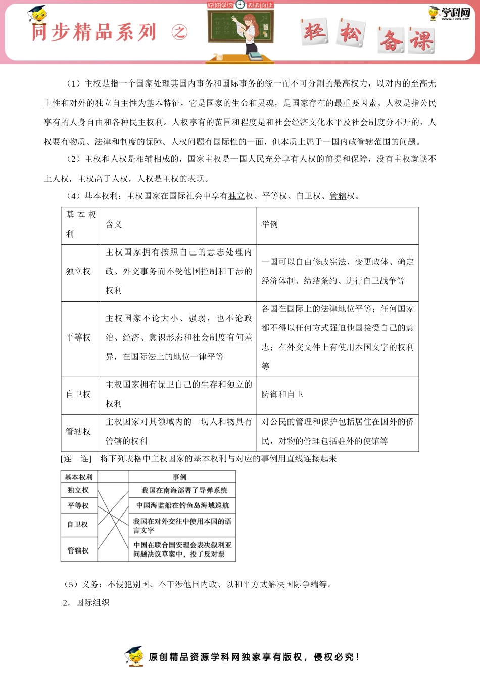 国际社会的主要成员：主权国家和国际组织（教学设计）_第3页