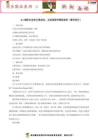 国际社会的主要成员：主权国家和国际组织（教学设计）