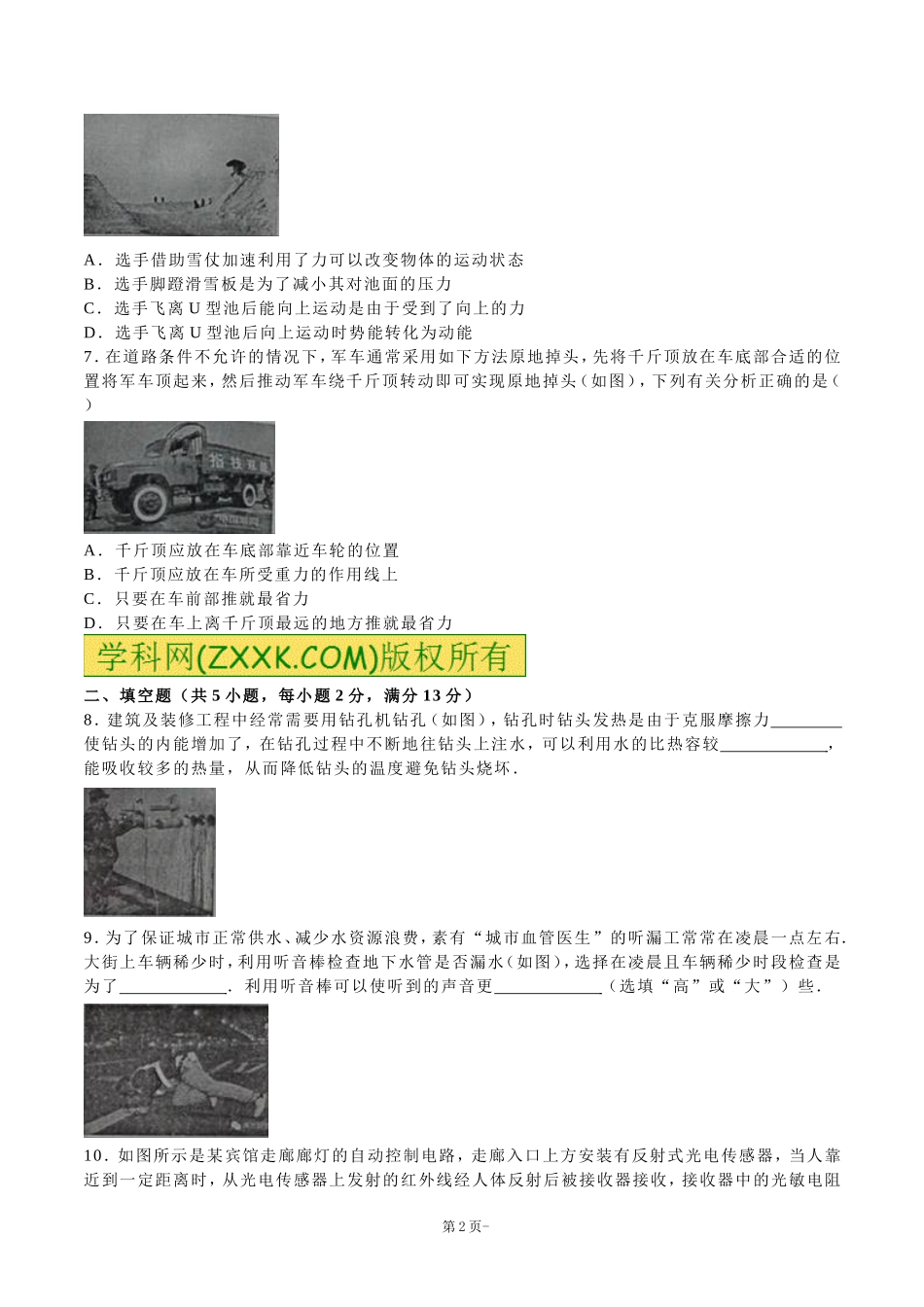 2016黄冈中考物理试卷含答案_第2页