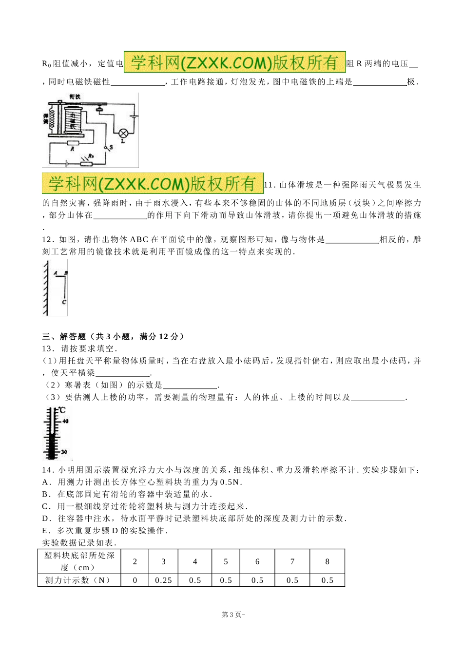 2016黄冈中考物理试卷含答案_第3页