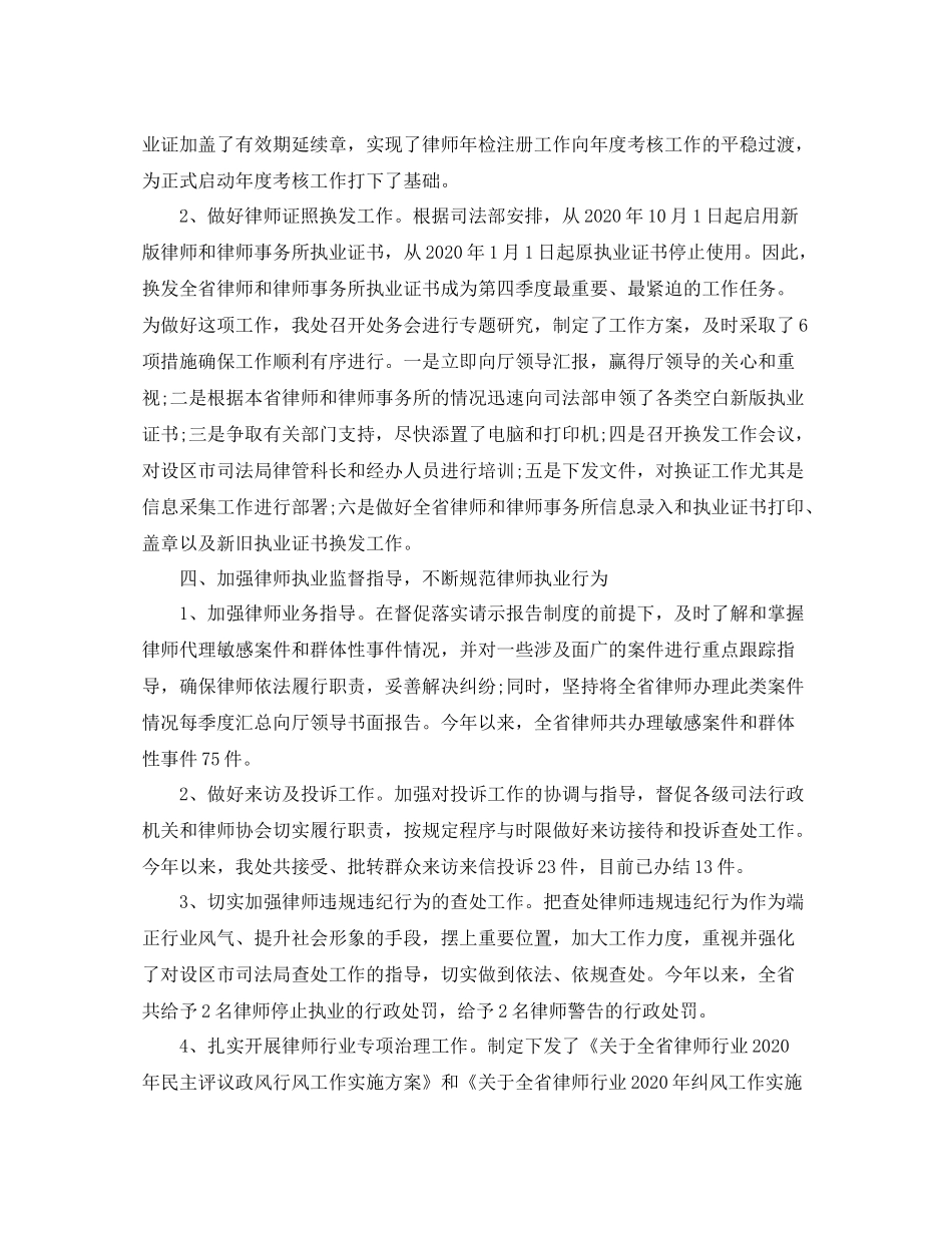 司法律师年度工作总结范文_第3页