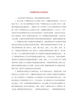 司法律师年度工作总结范文
