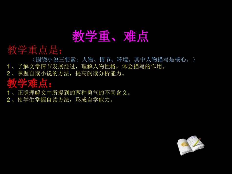 勇气教学课件_第3页
