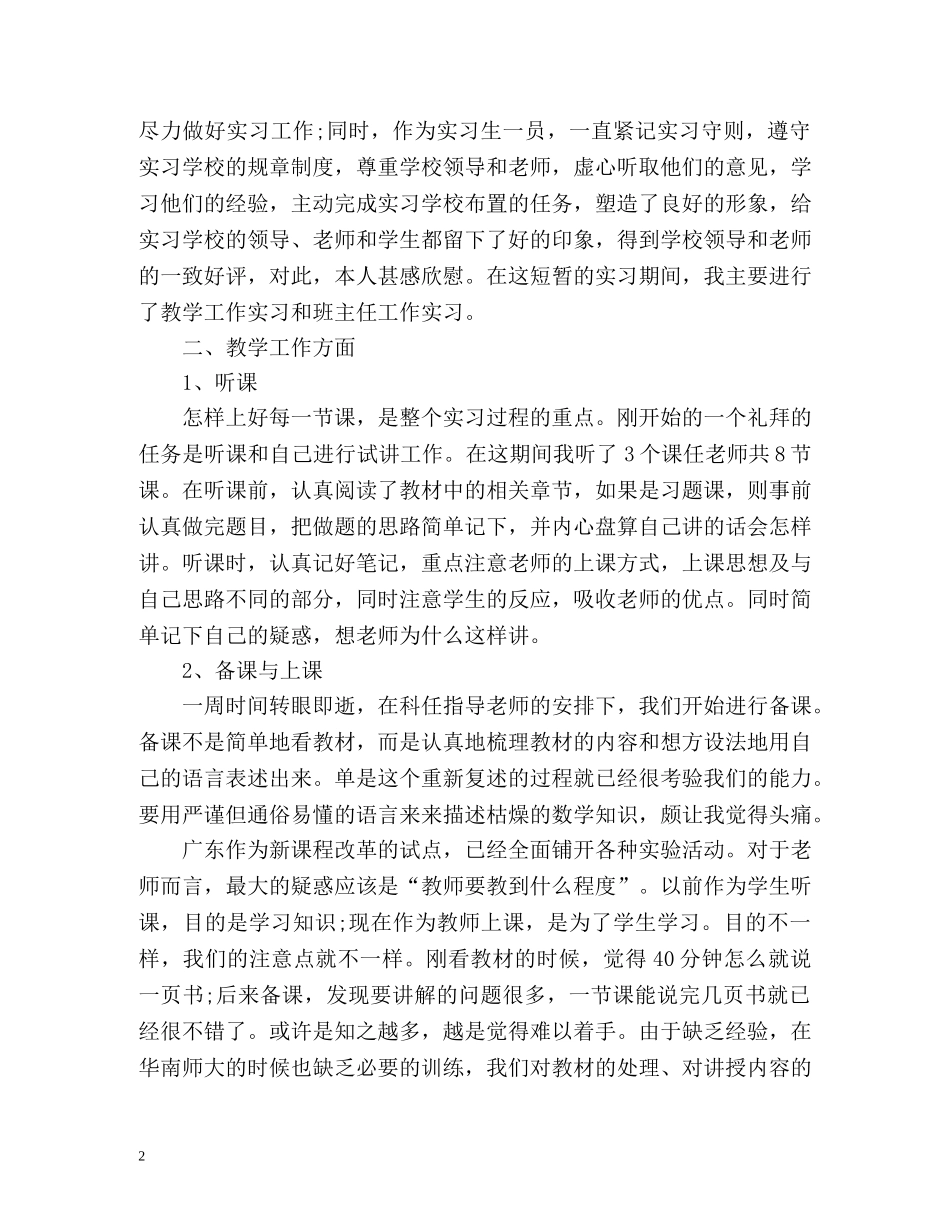 师范生实习自我总结 _第2页