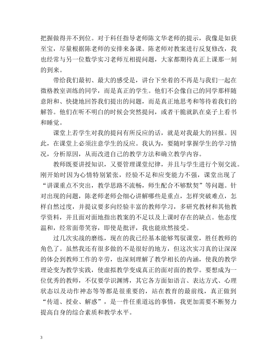 师范生实习自我总结 _第3页