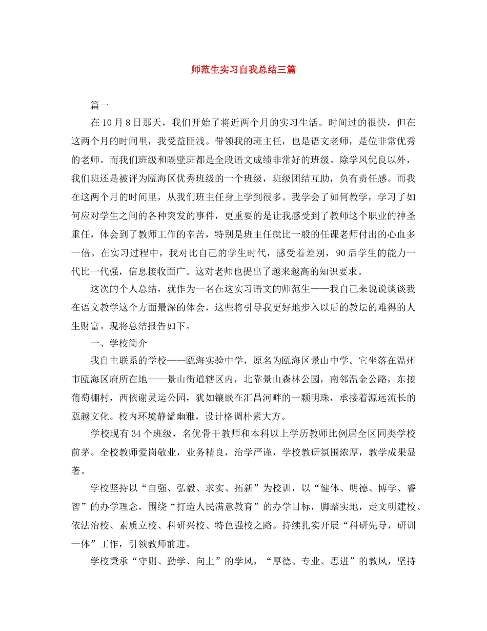 师范生实习自我总结三篇 _第1页