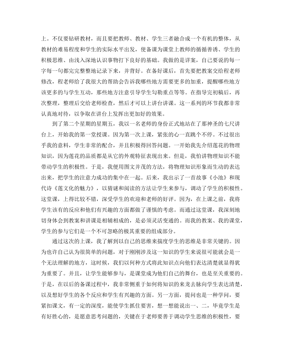 师范生实习自我总结三篇 _第3页