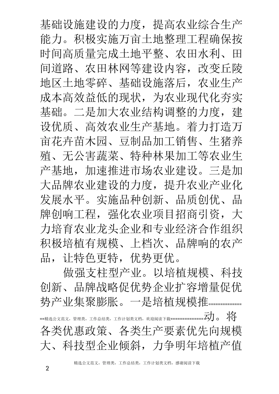 乡镇发展规划思路_第2页