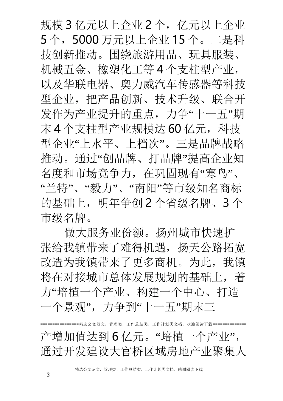 乡镇发展规划思路_第3页