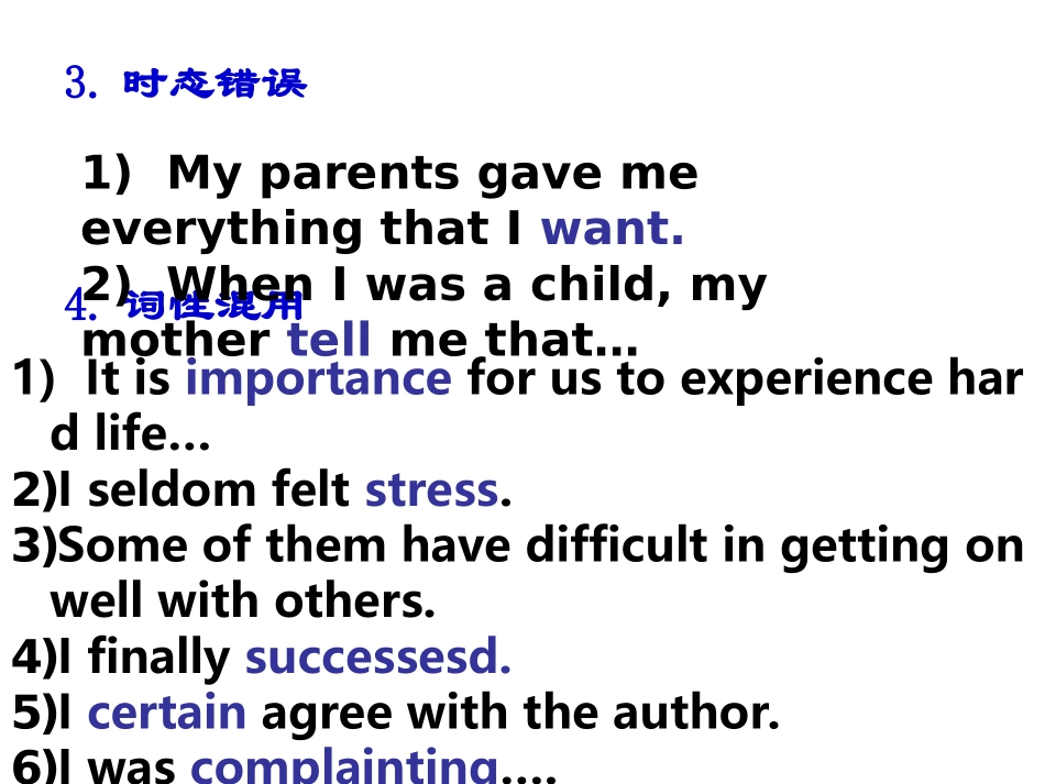 英语复习课件：常见语法错误_第2页