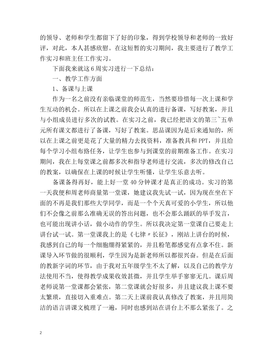 师范生实习自我总结2 _第2页