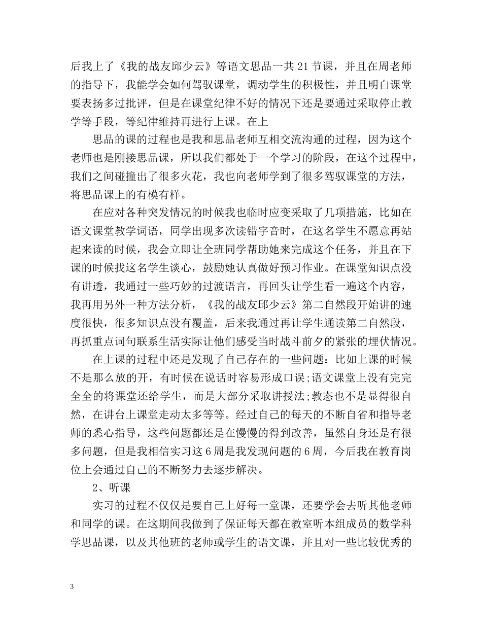 师范生实习自我总结2 _第3页