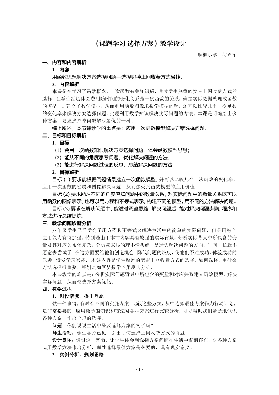 《课题学习选择方案》教学设计_第1页
