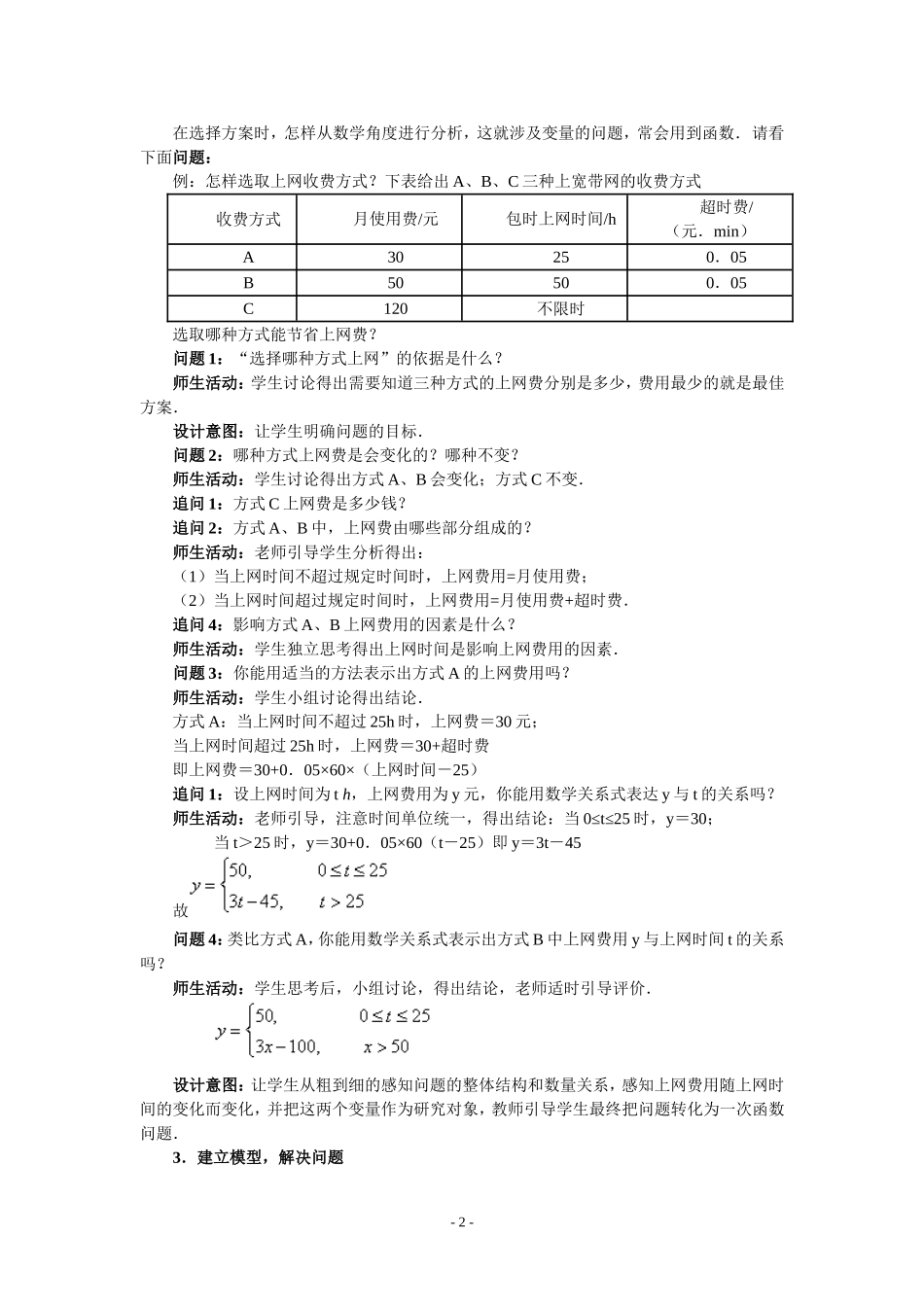 《课题学习选择方案》教学设计_第2页
