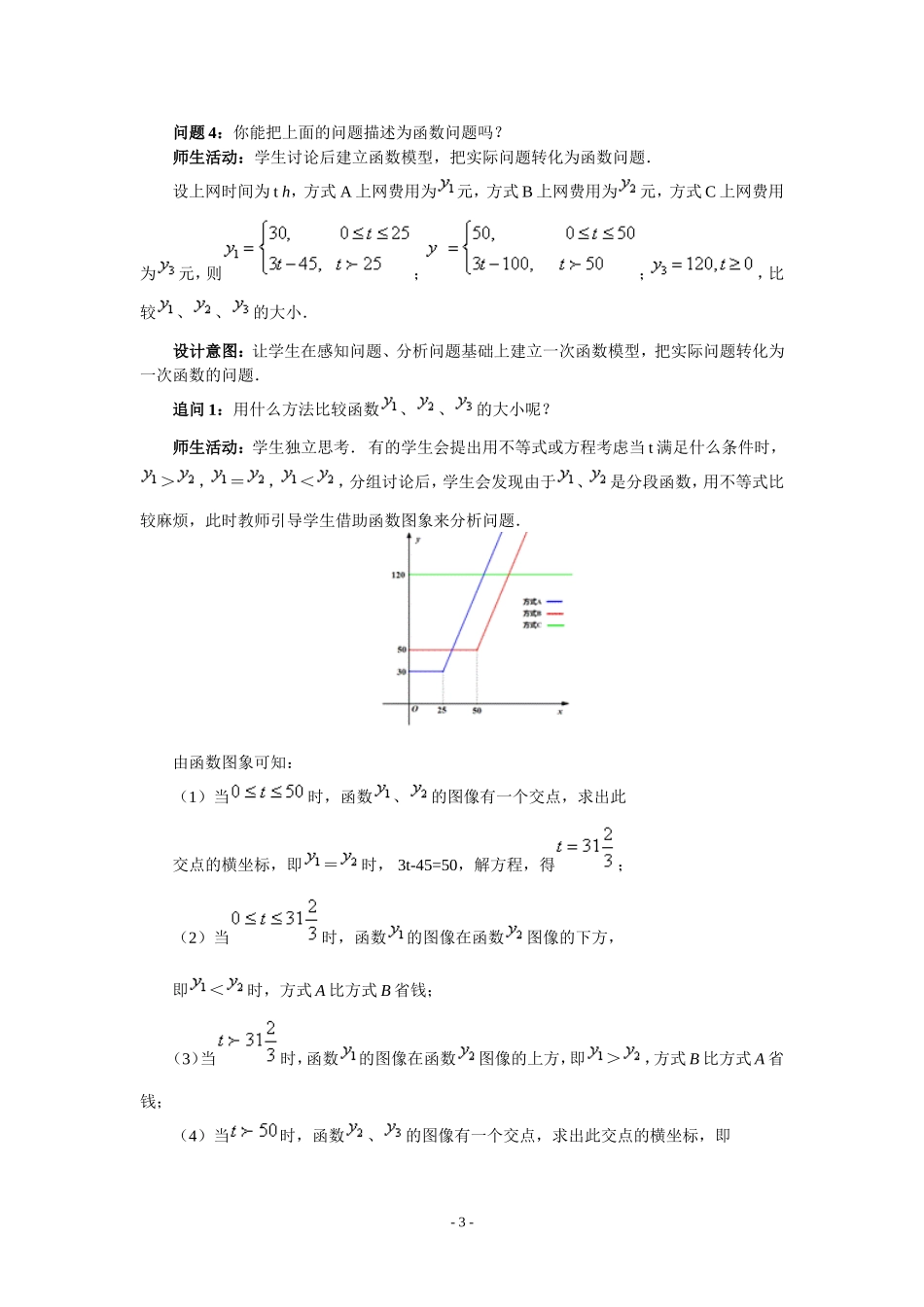 《课题学习选择方案》教学设计_第3页