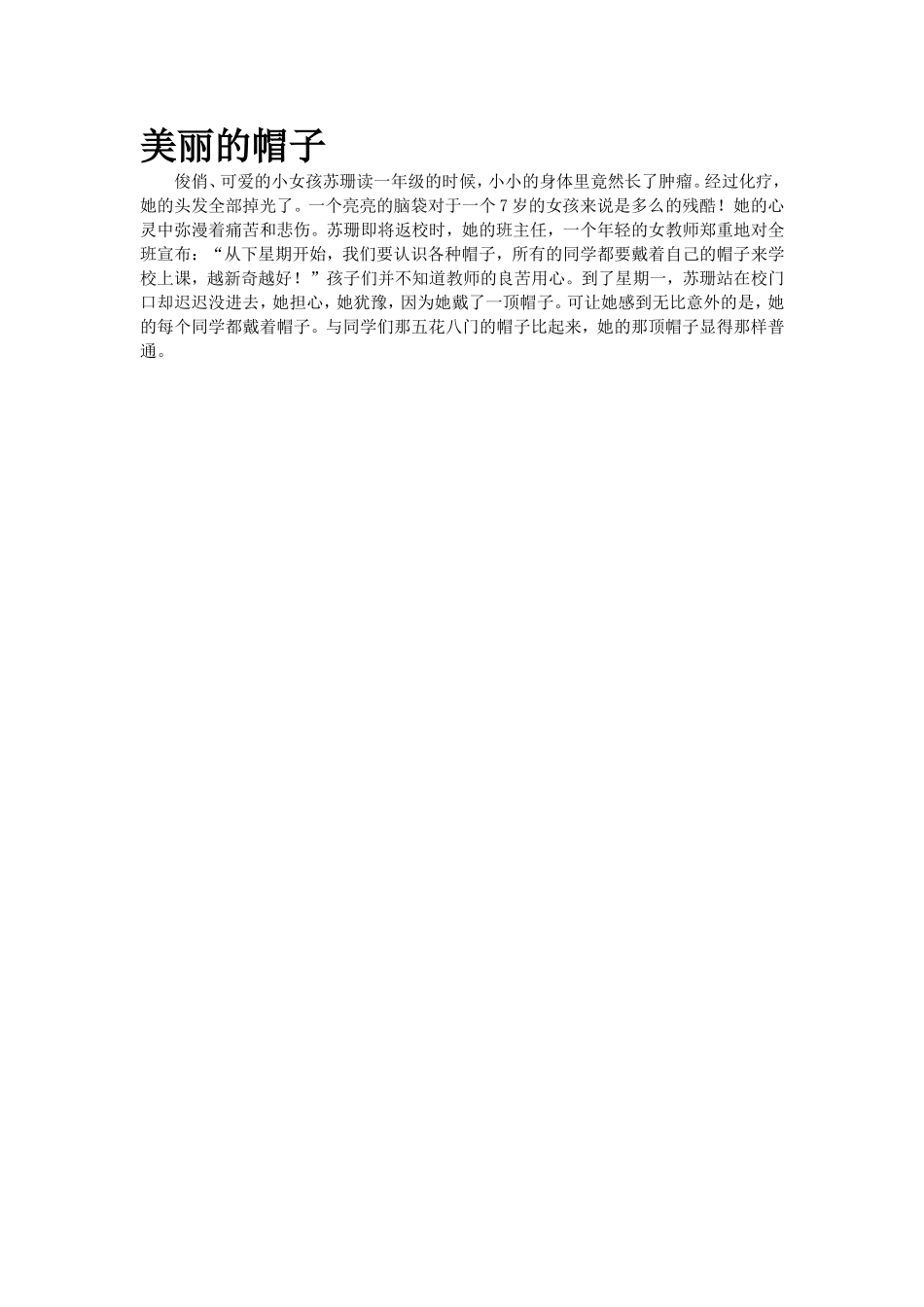 美丽的帽子 (2)_第1页
