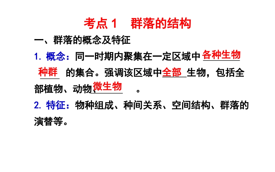 群落的结构和演替_第3页