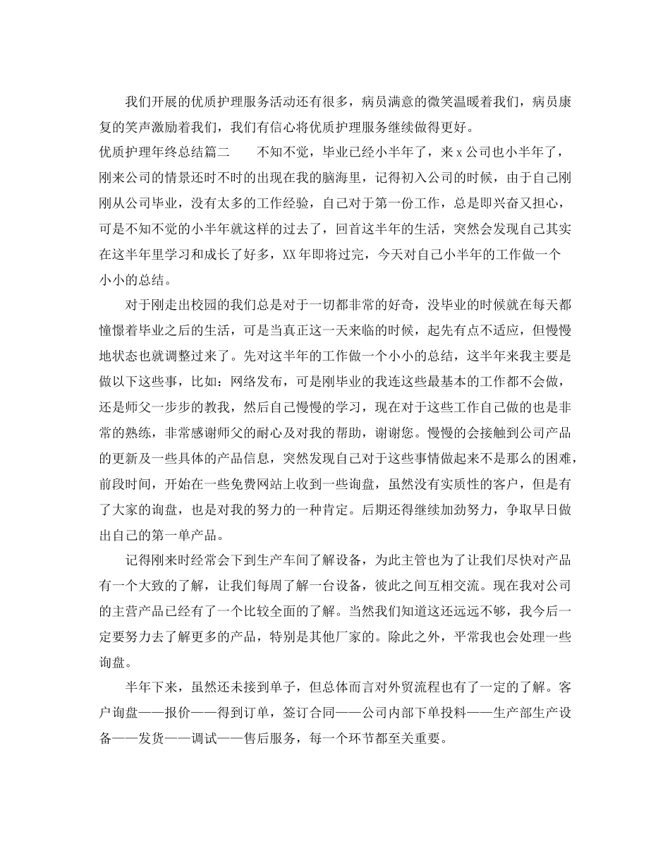 优质护理年终总结_第2页