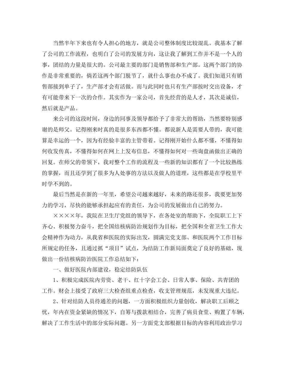 优质护理年终总结_第3页