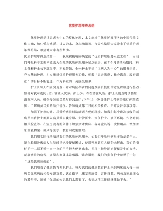 优质护理年终总结