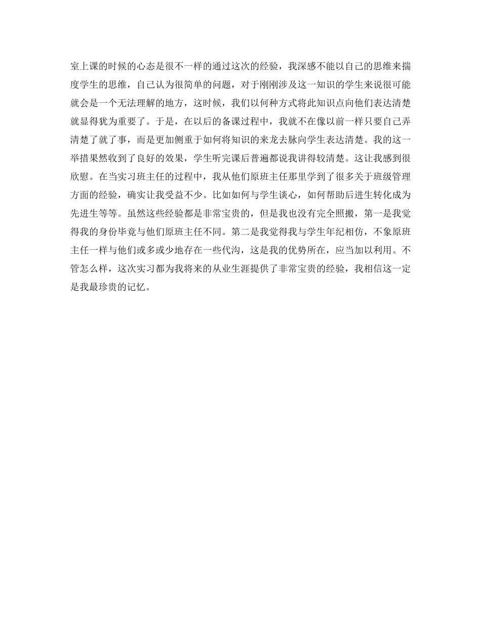 师范生实习结束后总结 _第2页