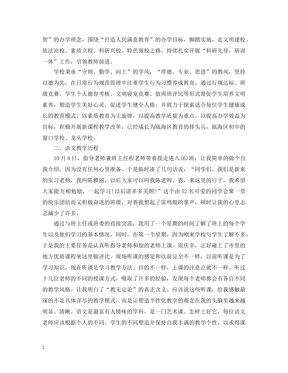 师范生实习的自我总结 _第2页