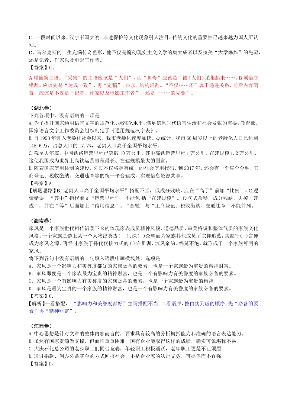 2014年高考语文语病题汇编(含解析)_第2页