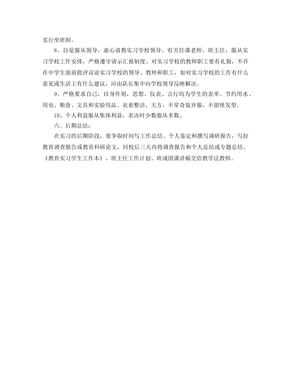 师范生实习班主任工作计划范文 _第2页