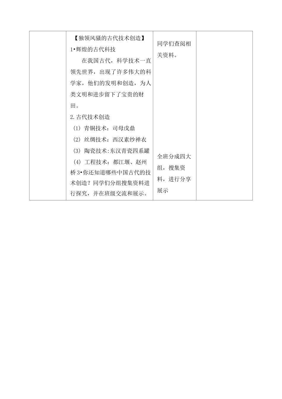 部编版五年级上册道德与法治 古代技术创造和改变世界的四大发明_第2页
