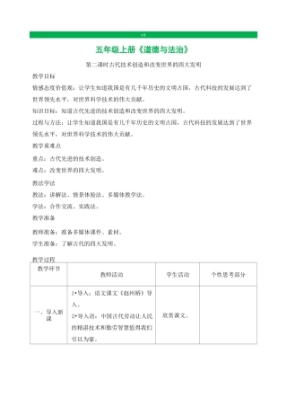 部编版五年级上册道德与法治 古代技术创造和改变世界的四大发明