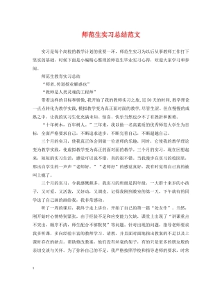 师范生实习总结范文 