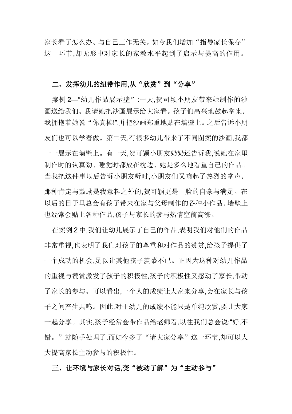 如何科学有效地开展家园共育_第3页