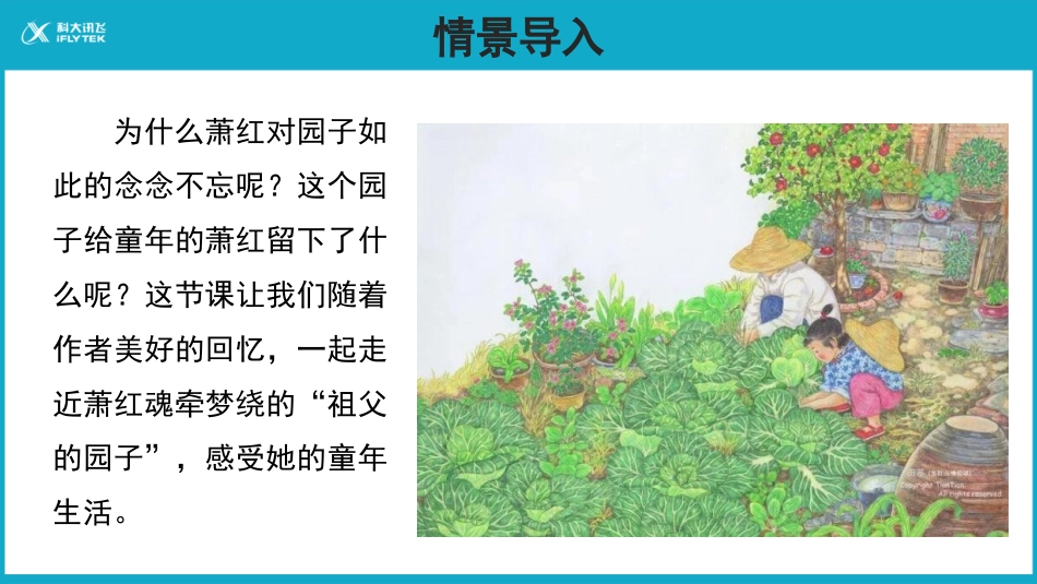 【教学课件】祖父的园子五年级上册第2课祖父的园子_第2页