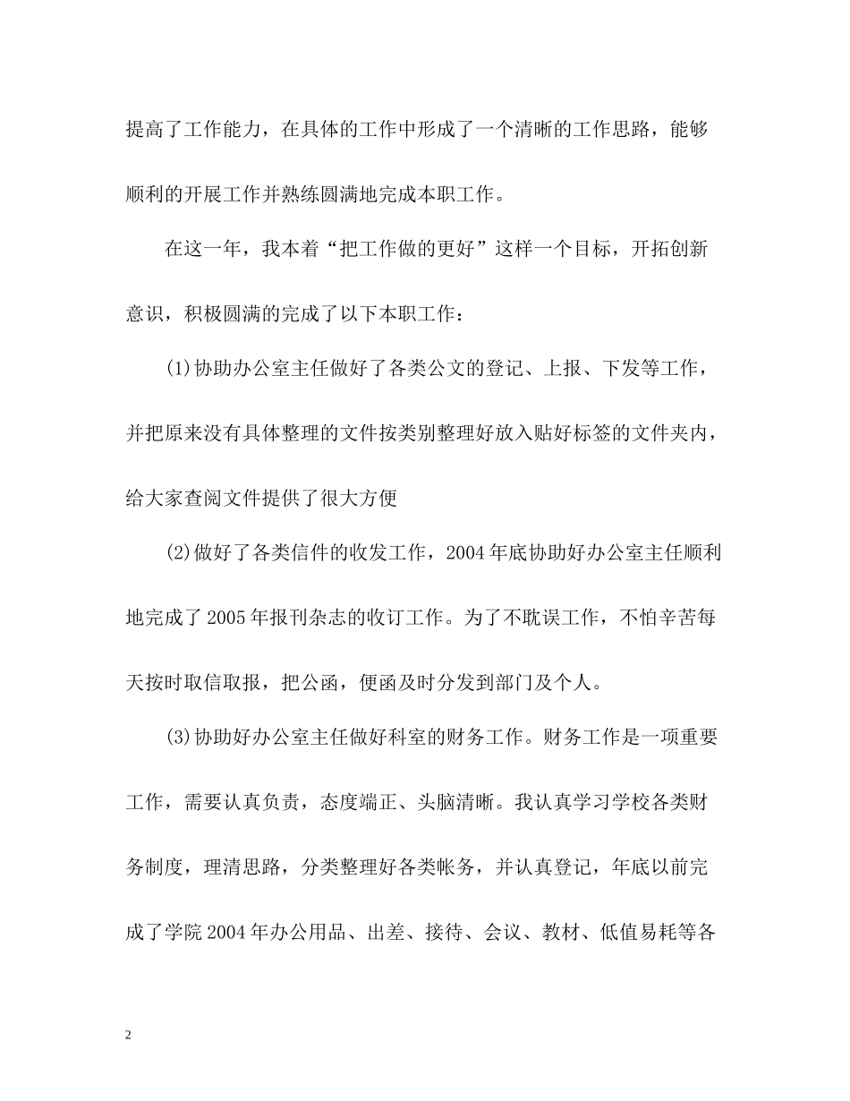 煤矿秘书的自我总结_第2页