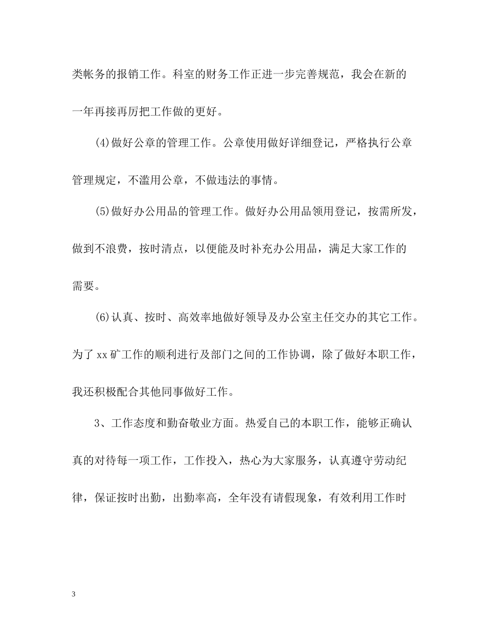 煤矿秘书的自我总结_第3页