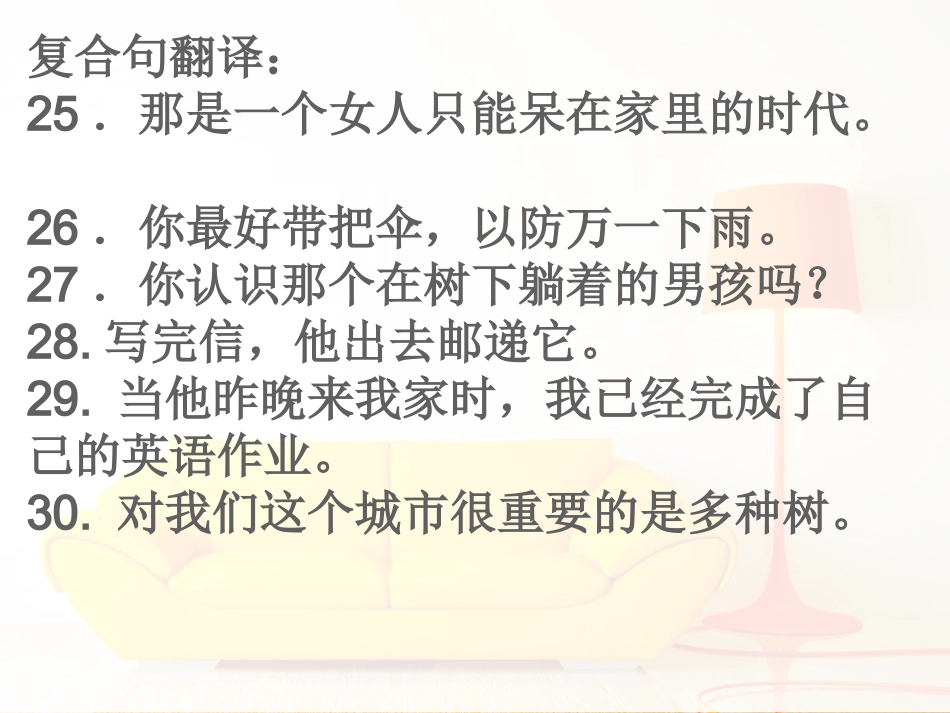 从属连词+复合句翻译6_第2页