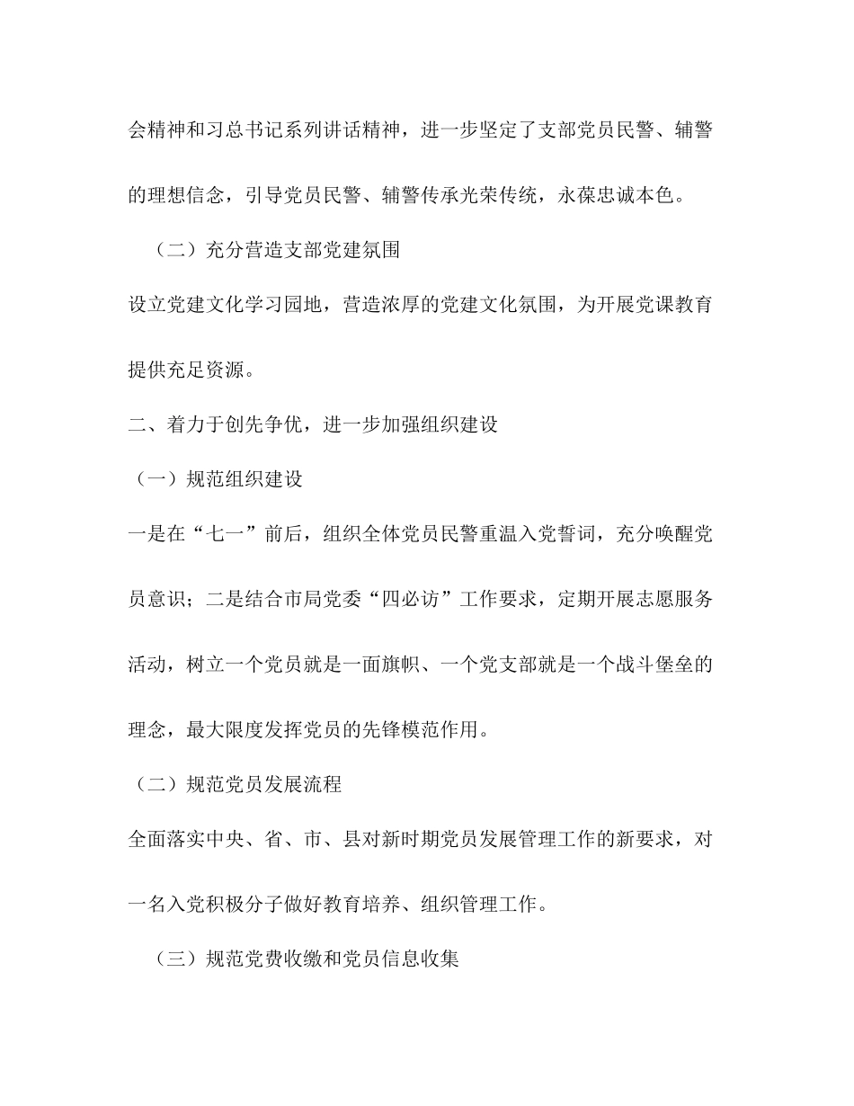 临时党支部年党建工作年终总结_第2页