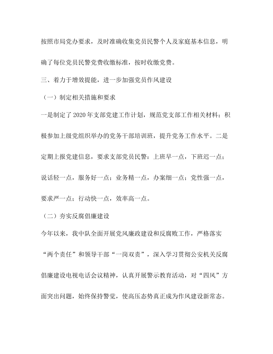 临时党支部年党建工作年终总结_第3页