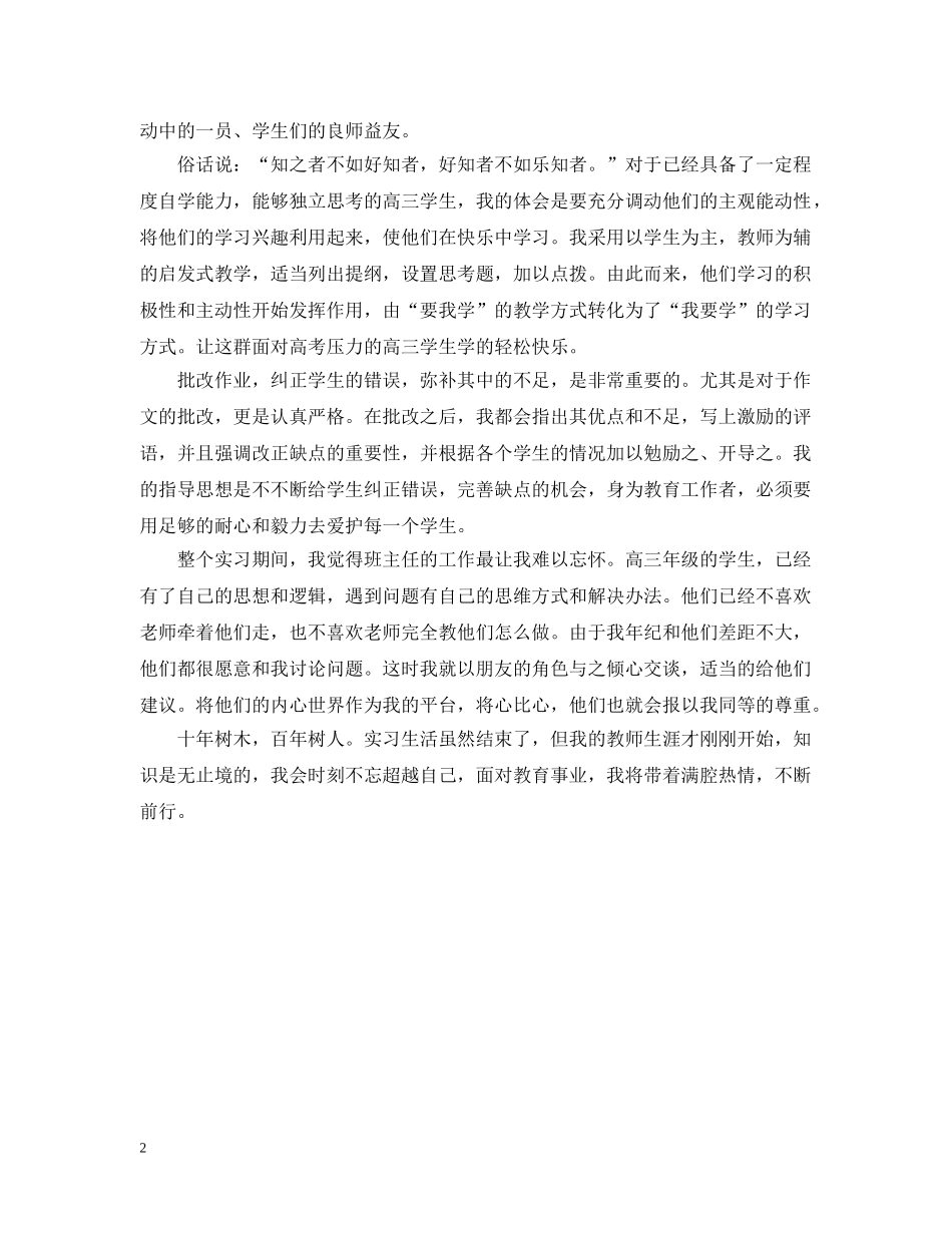 师范生实习心得总结 _第2页