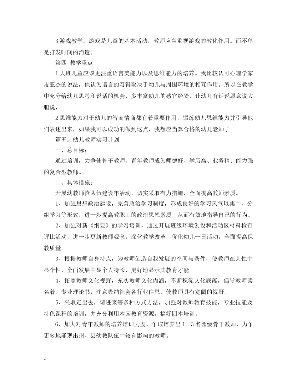 师范生实习工作计划 _第2页