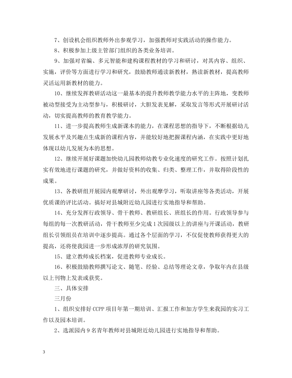 师范生实习工作计划 _第3页