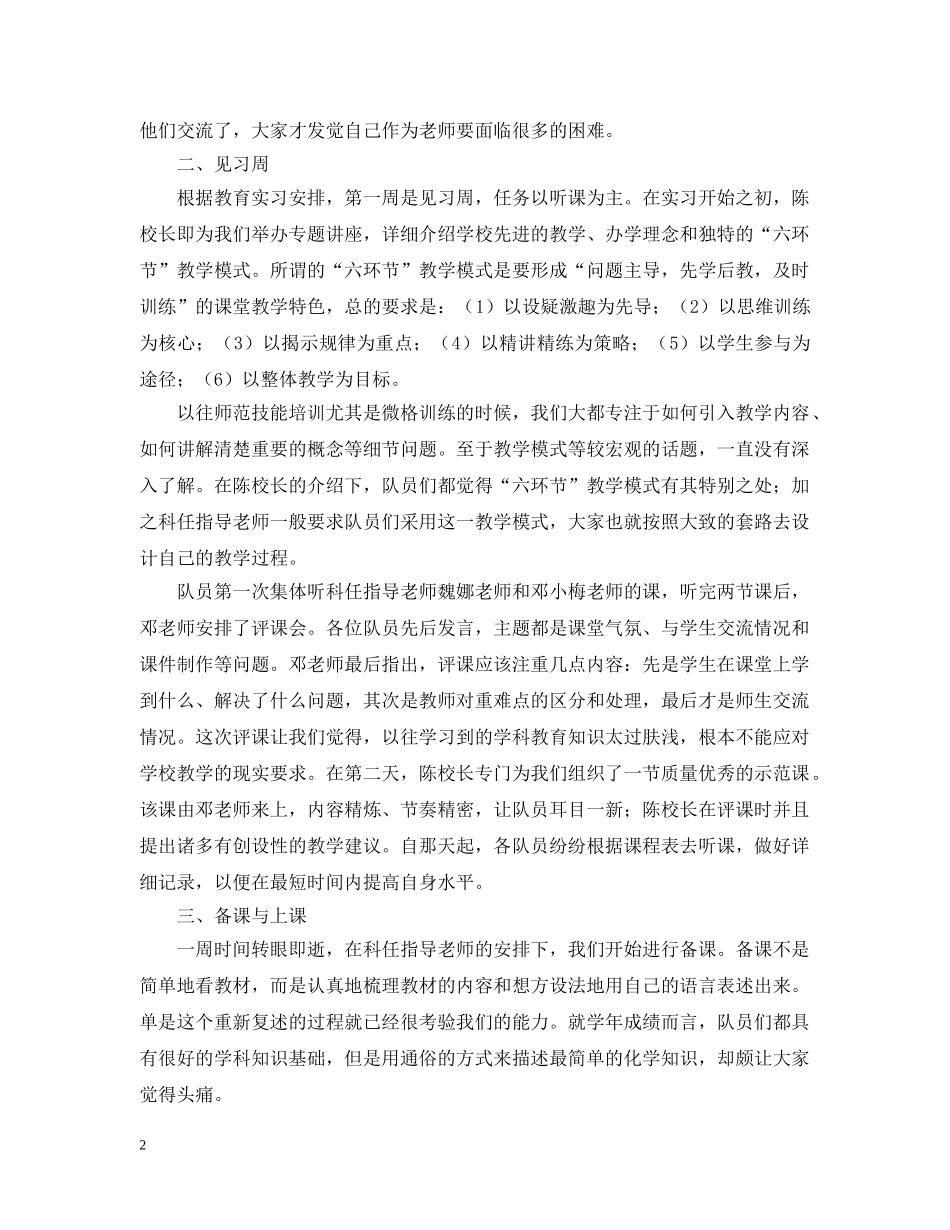 师范生实习总结 _第2页