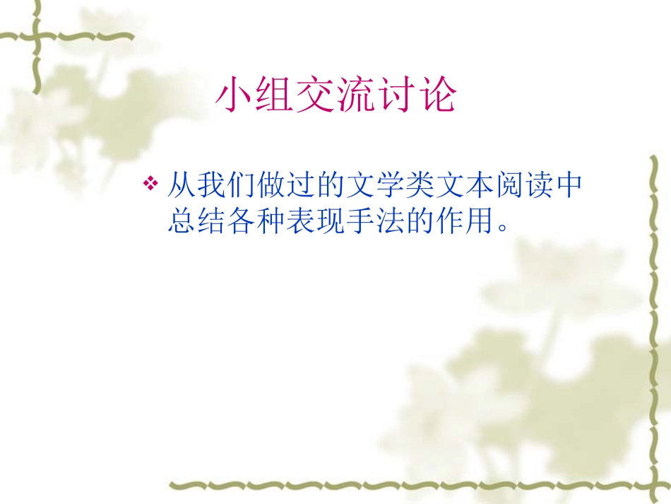 表现手法及作用（严静华）_第3页