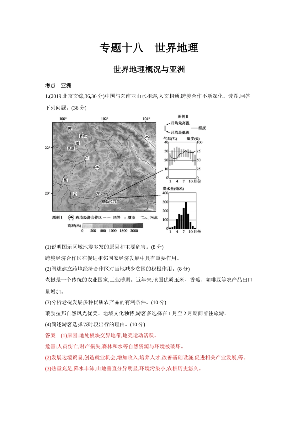 专题十八世界地理_第1页