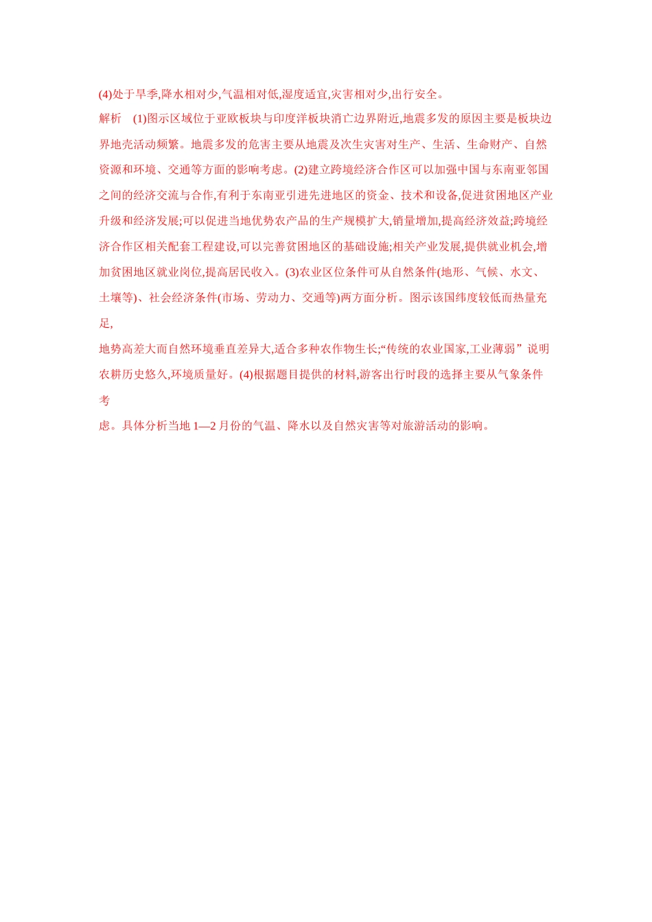 专题十八世界地理_第2页