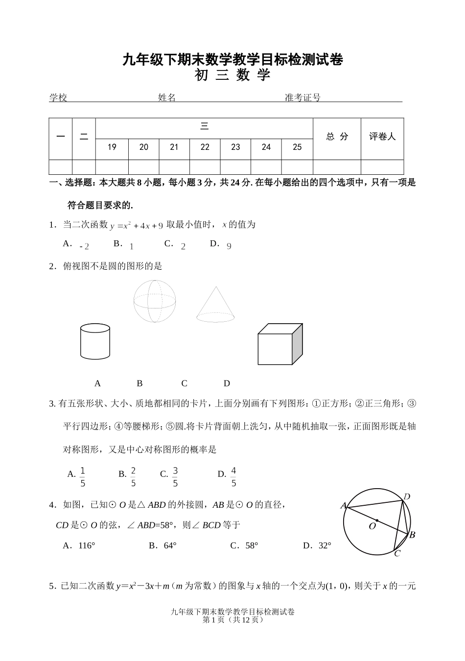 单元测试9b5_第1页