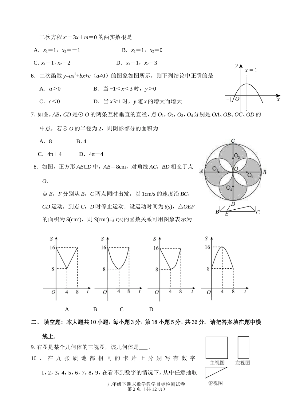 单元测试9b5_第2页